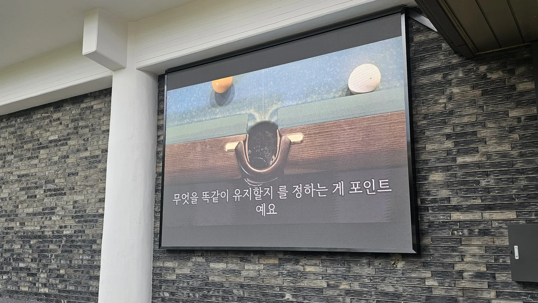 문화시설 외벽에 설치된 옥외 LED 스크린